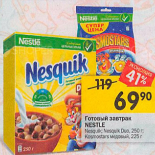 Акция - Готовый завтрак KOSMOSTARS, Nesquik