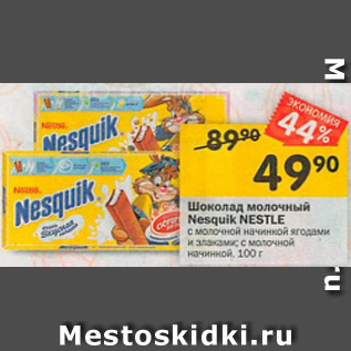 Акция - Шоколад молочный Nesquik Nestle