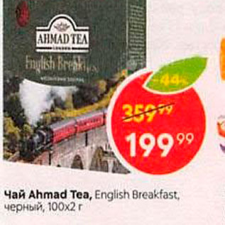 Акция - Чай Ahmad Tea,
