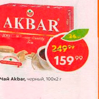 Акция - Чай Akbar, черный, 100х2 г.