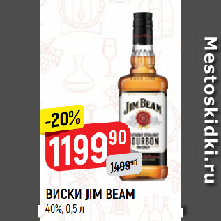 Акция - ВИСКИ JIM BEAM 40%