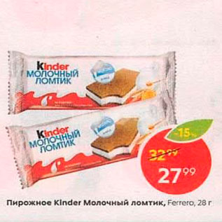 Акция - Пирожное Kinder Молочный ломтик, Ferrero 28 г