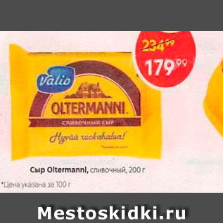 Акция - Сыр Oltermanni