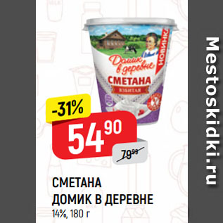 Акция - СМЕТАНА ДОМИК В ДЕРЕВНЕ 14%