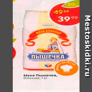 Акция - Мука Пышечка