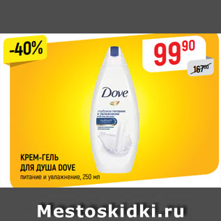 Акция - КРЕМ-ГЕЛЬ ДЛЯ ДУША DOVE питание и увлажнение