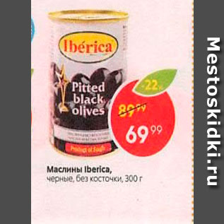 Акция - Маслины Iberica