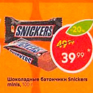 Акция - Шоколадные батончики Snickers minis