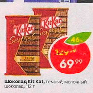 Акция - Шоколад Kit Kat