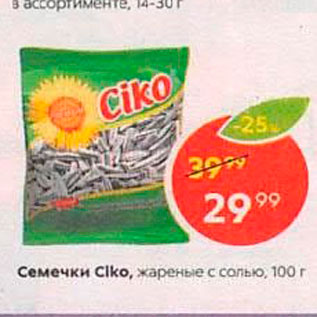 Акция - Семечки сlko