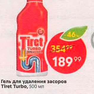 Акция - Гель для удаления засоров Tiret Turbo, 500 MA