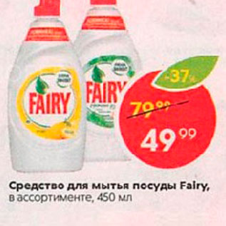 Акция - Средство для мытья посуды Fairy