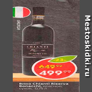 Акция - Вино Chianti Riserva