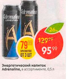 Акция - Энергетический напиток Adrenaline, в ассортименте, 0.5л