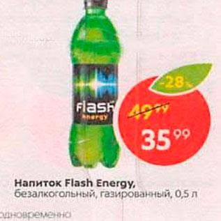 Акция - Напиток Flash Energy
