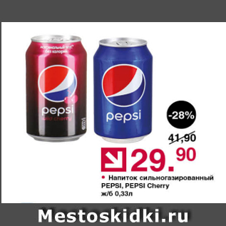 Акция - Напиток с/г Pepsi