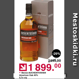 Акция - Виски Auchentoshan American Oak 40%