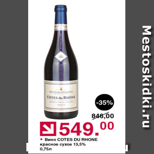 Акция - Вино Cotes Du Rhone красное сухое 13,5%