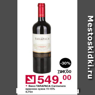 Акция - Вино Tarapaca 11-15%