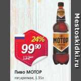 Авоська Акции - Пиво МОТОР