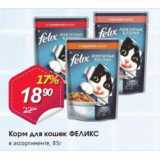 Магазин:Авоська,Скидка:Корм для кошек ФЕЛИКС