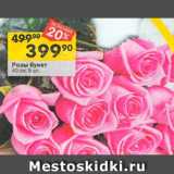 Розы букет 40см, 9 шт
