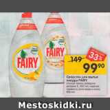 Магазин:Перекрёсток,Скидка:Средство для мытья посуды Fairy