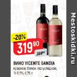 Верный Акции - ВИНО VICENTE GANDIA
красное; белое, полусладкое,
11-11,5%