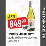 Магазин:Верный,Скидка:ВИНО CAROLINE BAY*
sauvignon blanc, белое, сухое,
12,5%