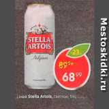 Пятёрочка Акции - Пиво  Stella Artois,