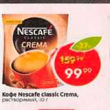 Пятёрочка Акции - Кофе Nescafe classic Crema