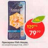 Магазин:Пятёрочка,Скидка:Пресервы Fish House, из морепродуктов, 200 г 
