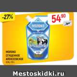 Верный Акции - МОЛОКО
СГУЩЕННОЕ
АЛЕКСЕЕВСКОЕ
8,5%