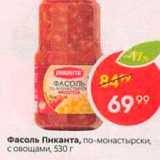 Магазин:Пятёрочка,Скидка:Фасоль Пиканта, по-монастырски, с овощами, 530 г 
