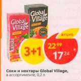 Магазин:Пятёрочка,Скидка:Соки и нектары Global Village