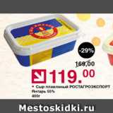 Магазин:Оливье,Скидка:Сыр плавленый РОСТАГРОЭКСПОРТ 55%