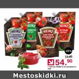 Оливье Акции - Кетчуп Heinz