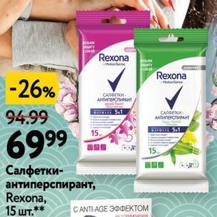 Акция - Салфетки- антиперспирант, Rexona