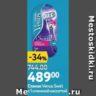 Акция - Станок Venus Swirl