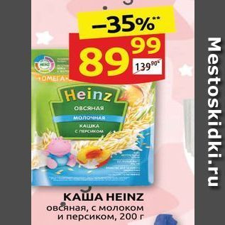 Акция - Каша HEINZ