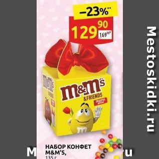 Акция - НАБОР КОНФЕТ M&M