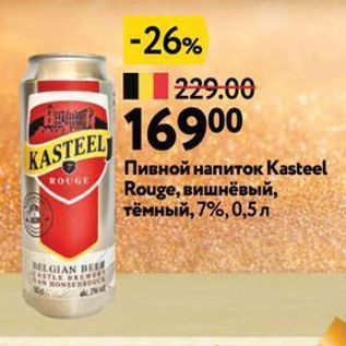 Акция - Пивной напиток Kasteel Rouge