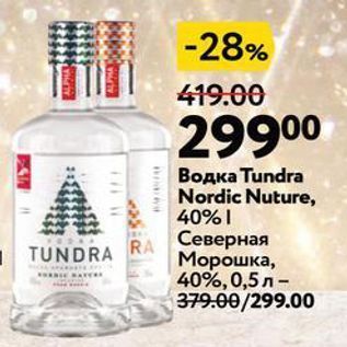 Акция - Водка Tundra Nordic Nuture