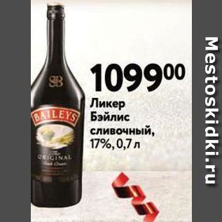 Акция - Ликер BAILEYS