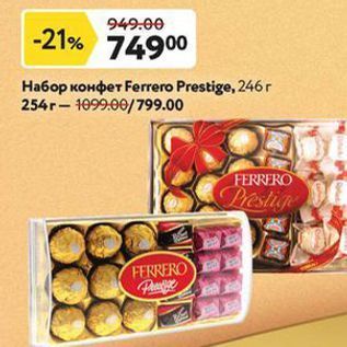 Акция - Ha6op конфет Ferrero Prestige