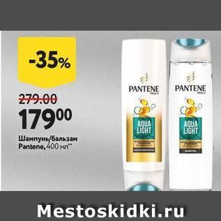 Акция - Шанпунь/бальзам Pantene