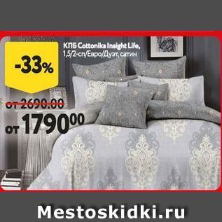 Акция - КПБ Сotonikea Indthe Lik