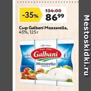 Акция - Сыр Galbani Mozzarella