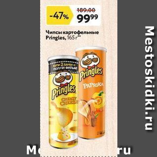 Акция - Чипсы картофельные Pringles