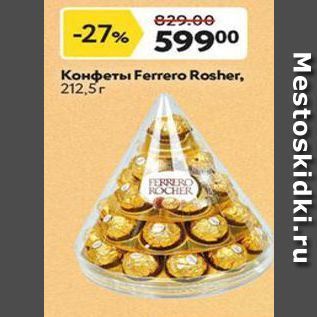 Акция - Конфеты Ferrero Rosher
